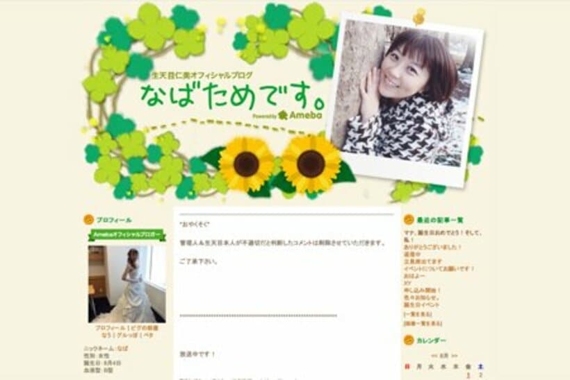 結婚を発表した生天目のブログ